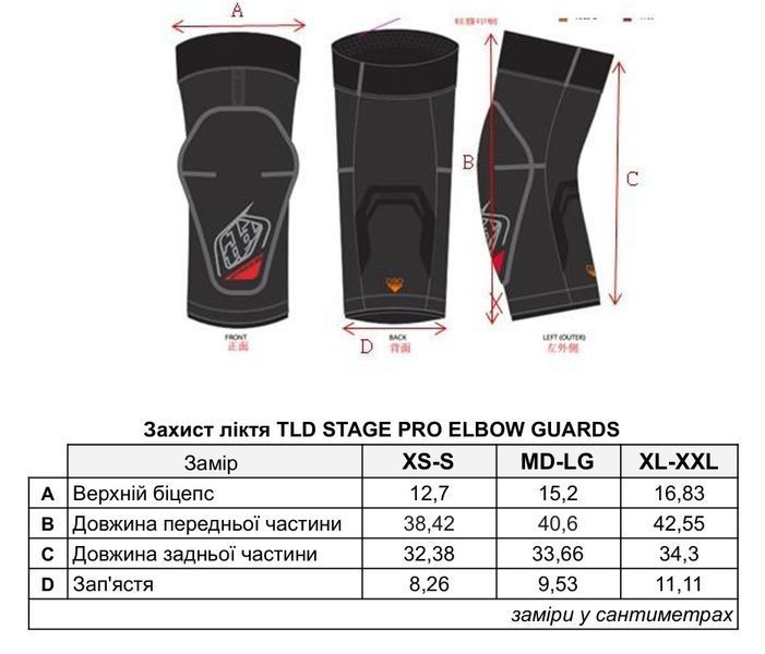 Захист ліктя TLD STAGE PRO ELBOW GUARDS; [BLACK] XS/S 572906001 фото
